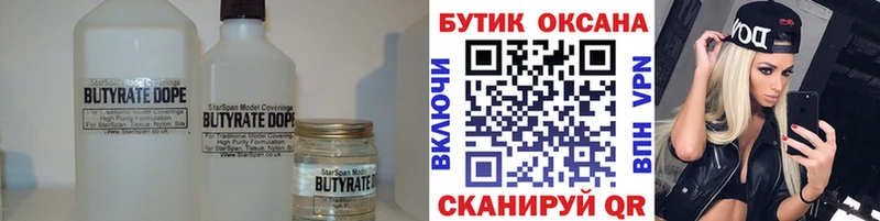 Бутират оксана Черноголовка