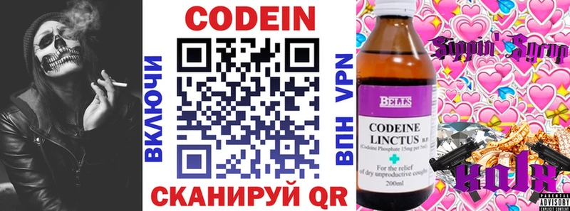 Кодеин напиток Lean (лин)  Черноголовка 